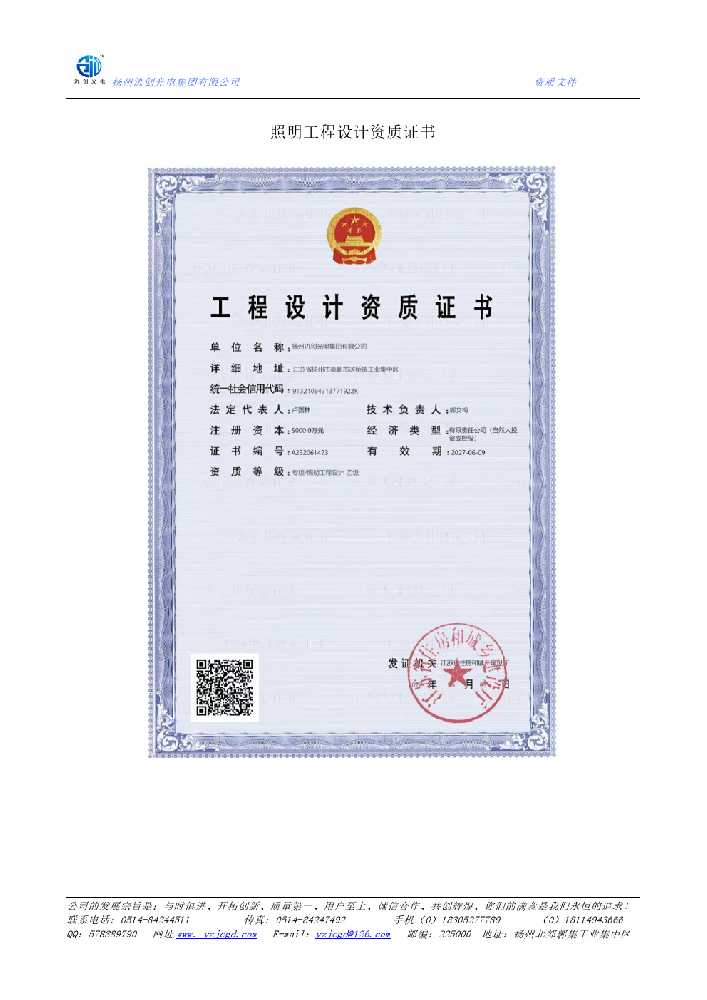 独山县照明工程设计资质证书