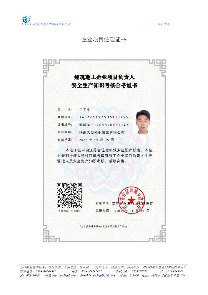 独山县企业项目经理证书