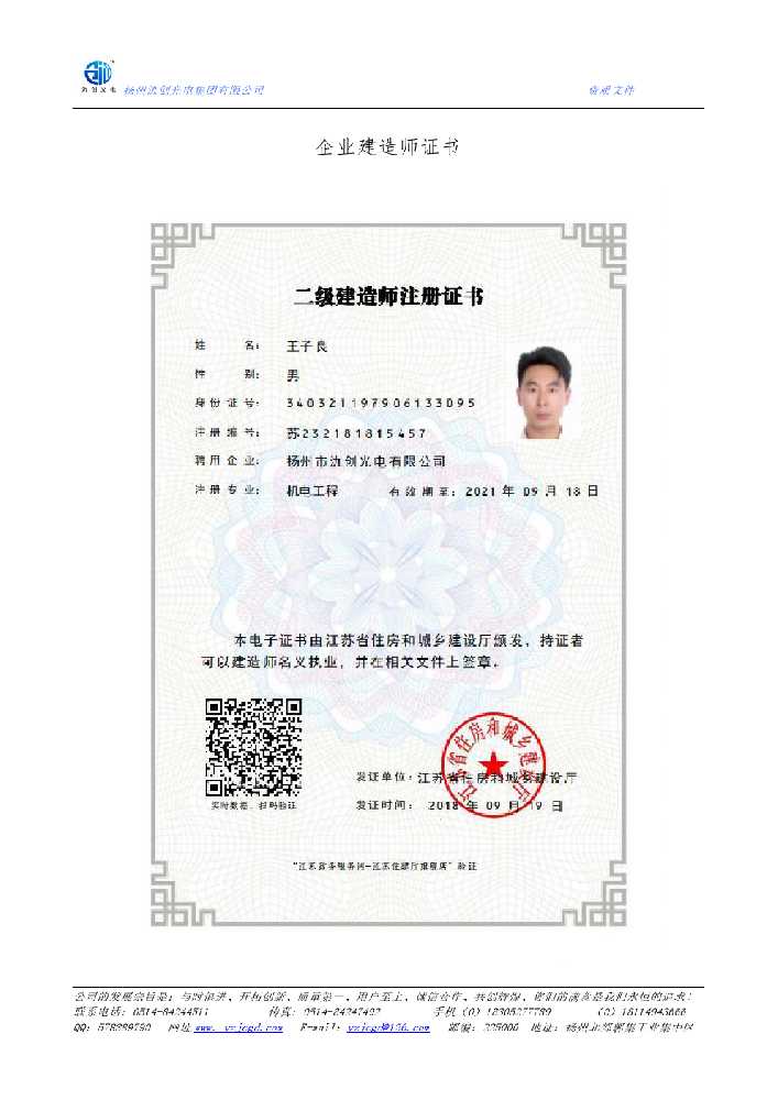 独山县企业建造师证书