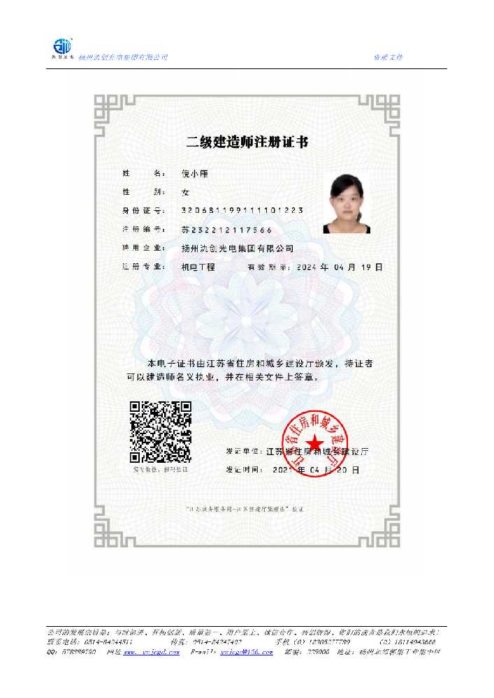 独山县二级建造师注册证书