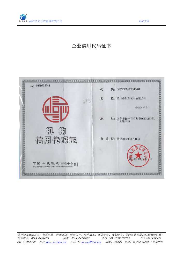 独山县企业信用代码证书